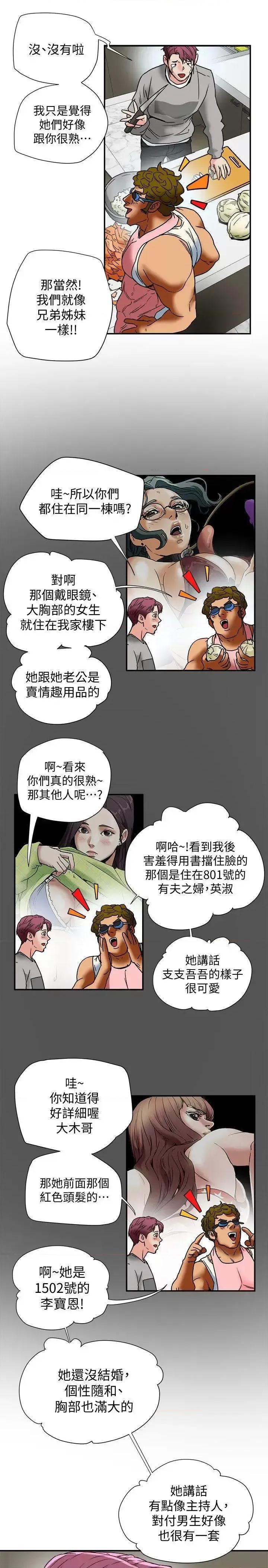有夫同享 有夫同享-第13话-恩菲老公敏锐的直觉 第37页