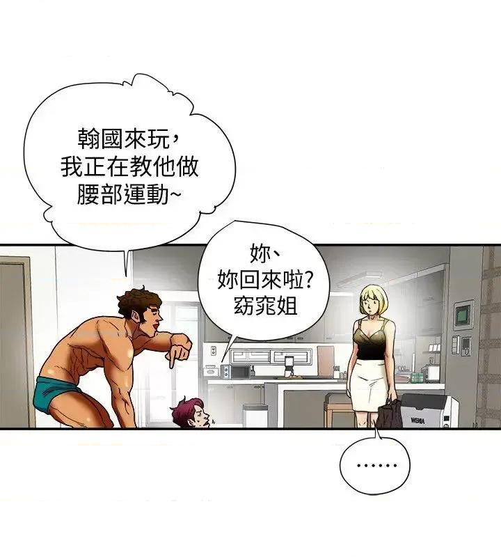 有夫同享 有夫同享-第14话-谁都不准碰我的女人 第9页