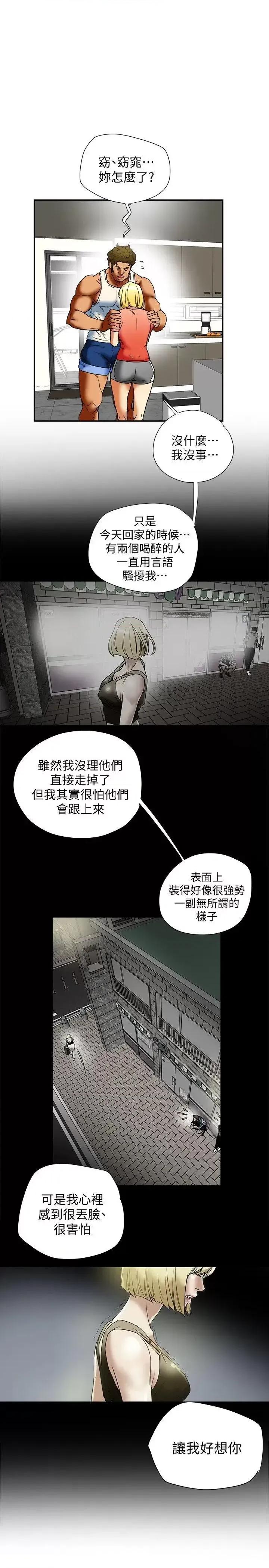 有夫同享 有夫同享-第14话-谁都不准碰我的女人 第23页