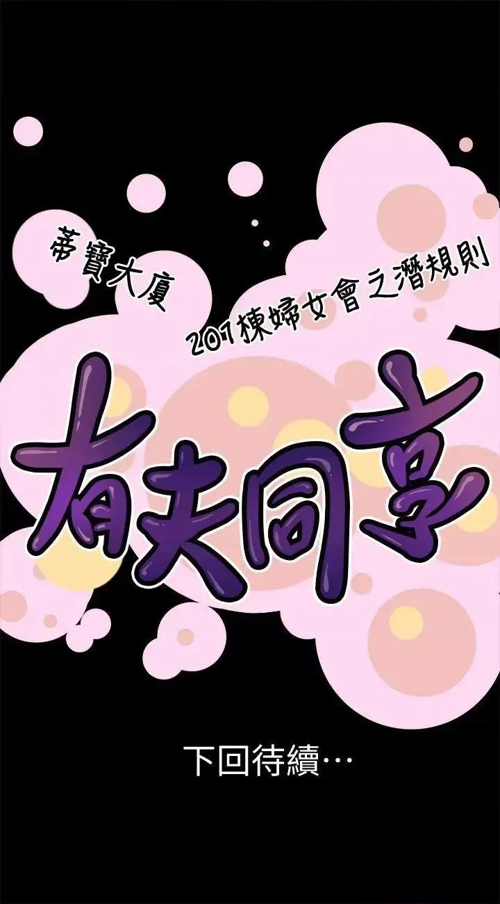 有夫同享 有夫同享-第14话-谁都不准碰我的女人 第35页