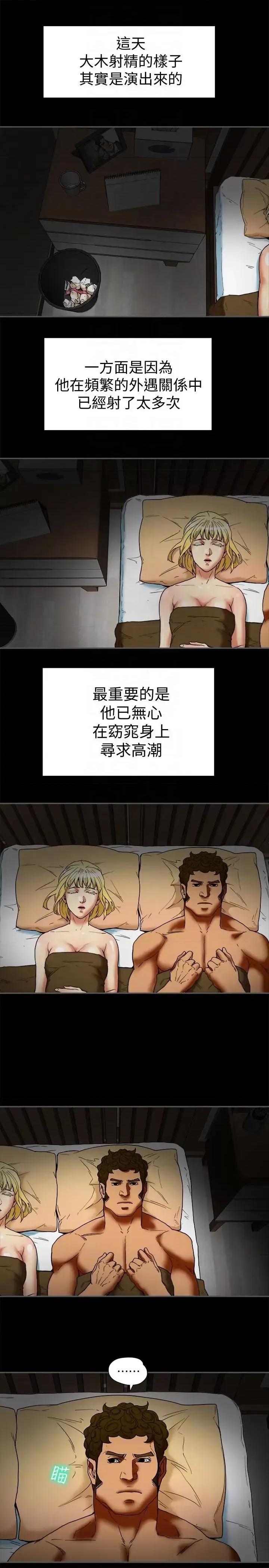 有夫同享 有夫同享-第15话-现场看更性感吧? 第13页