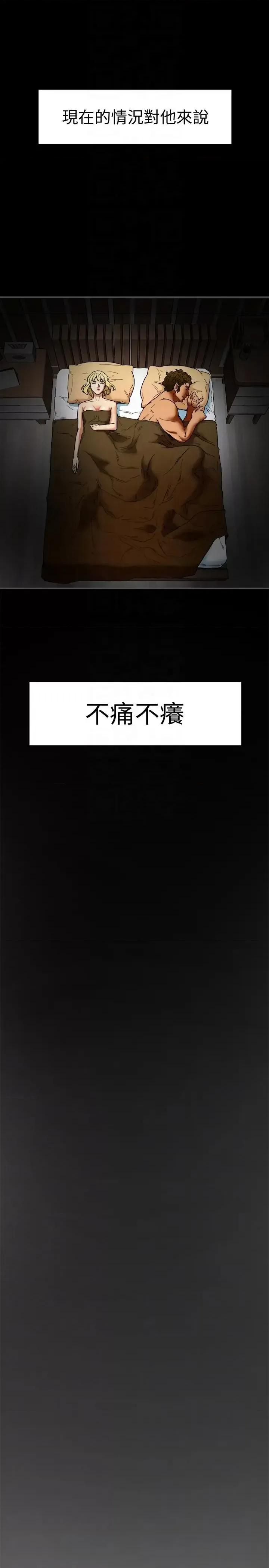有夫同享 有夫同享-第15话-现场看更性感吧? 第15页