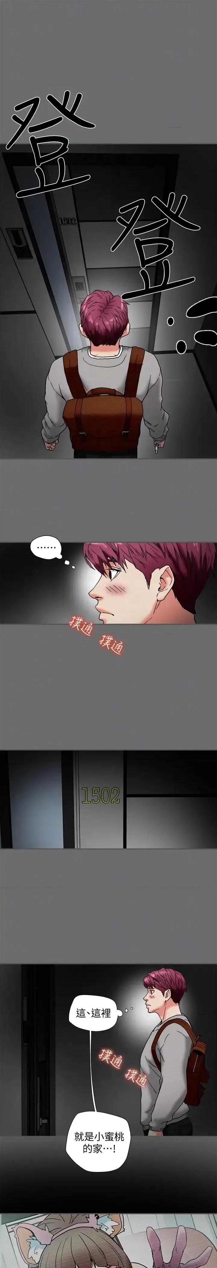 有夫同享 有夫同享-第15话-现场看更性感吧? 第17页