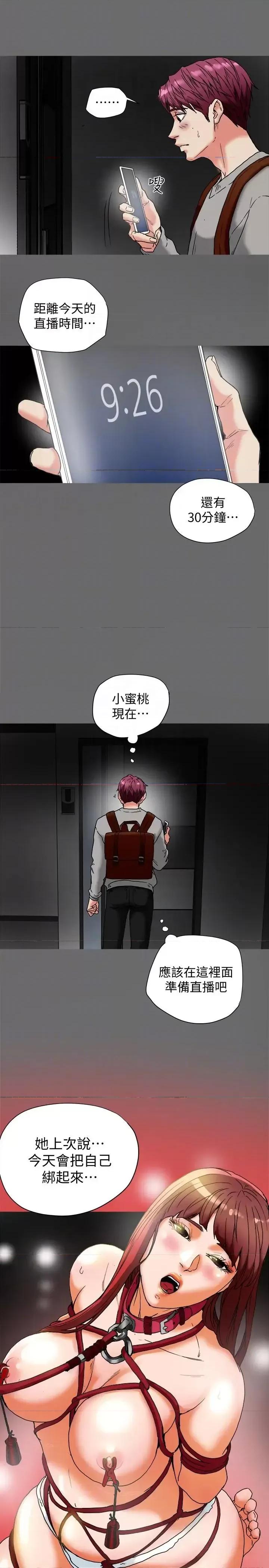有夫同享 有夫同享-第15话-现场看更性感吧? 第19页
