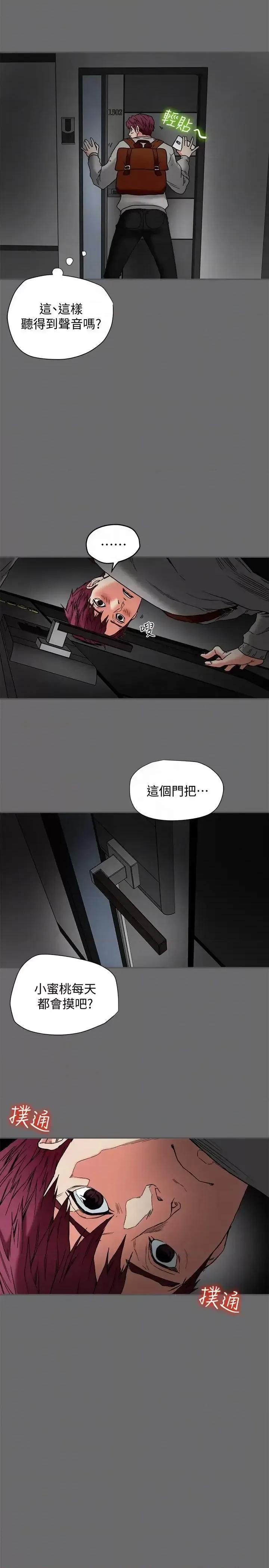 有夫同享 有夫同享-第15话-现场看更性感吧? 第21页