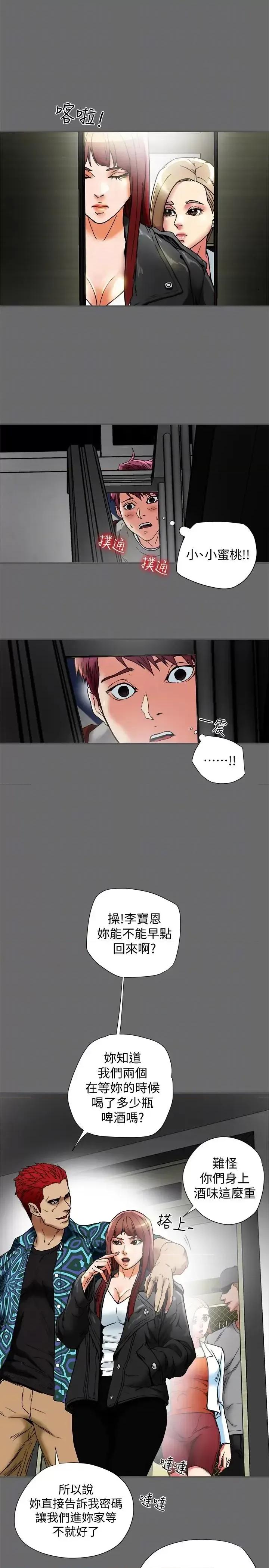 有夫同享 有夫同享-第15话-现场看更性感吧? 第27页