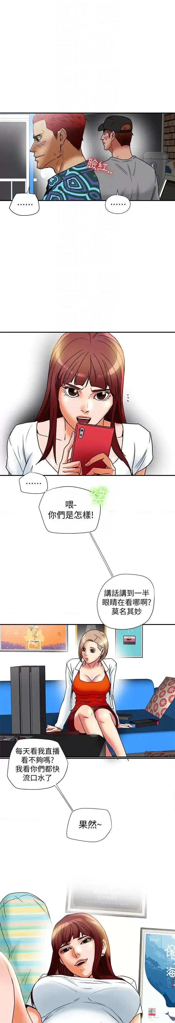 有夫同享 有夫同享-第15话-现场看更性感吧? 第33页