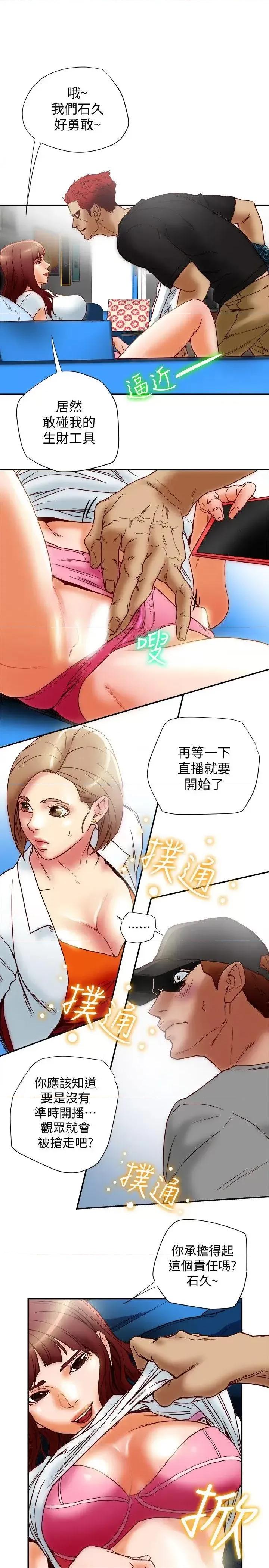 有夫同享 有夫同享-第16话-新人教育现场直击 第5页