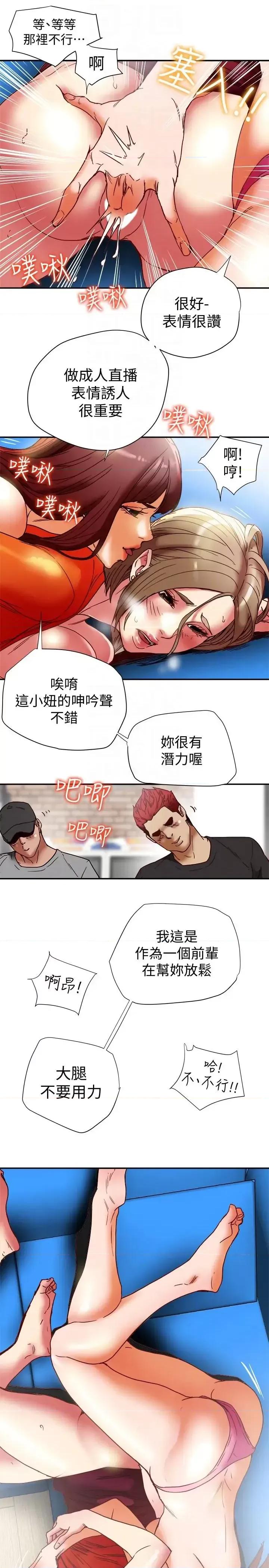 有夫同享 有夫同享-第16话-新人教育现场直击 第17页