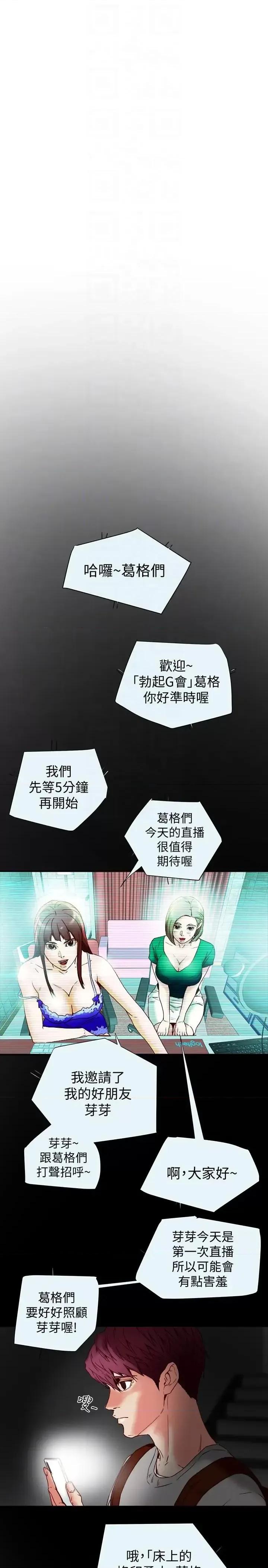 有夫同享 有夫同享-第16话-新人教育现场直击 第21页