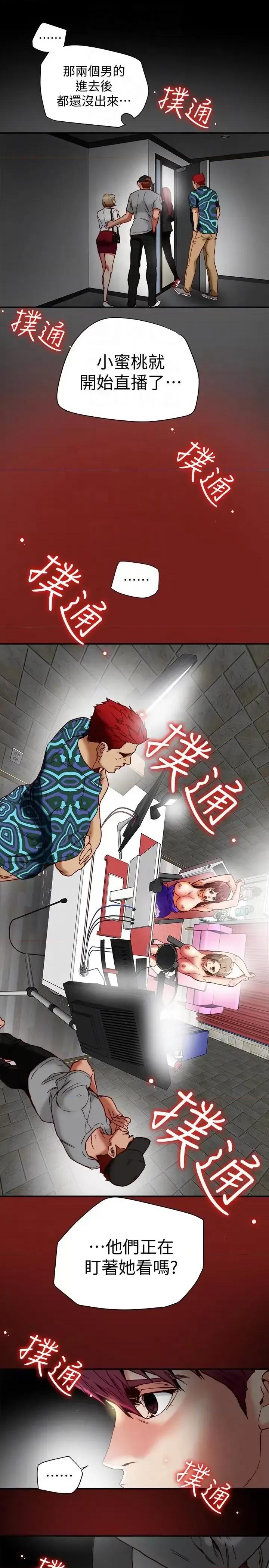 有夫同享 有夫同享-第16话-新人教育现场直击 第23页