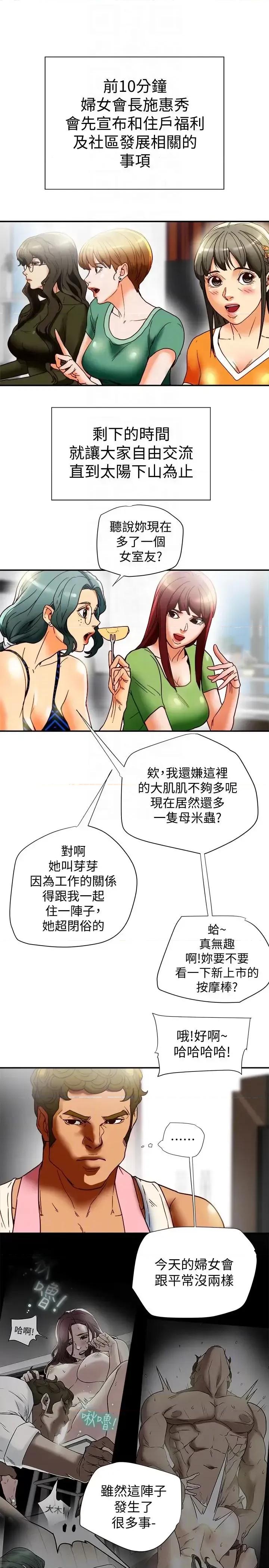 有夫同享 有夫同享-第16话-新人教育现场直击 第27页