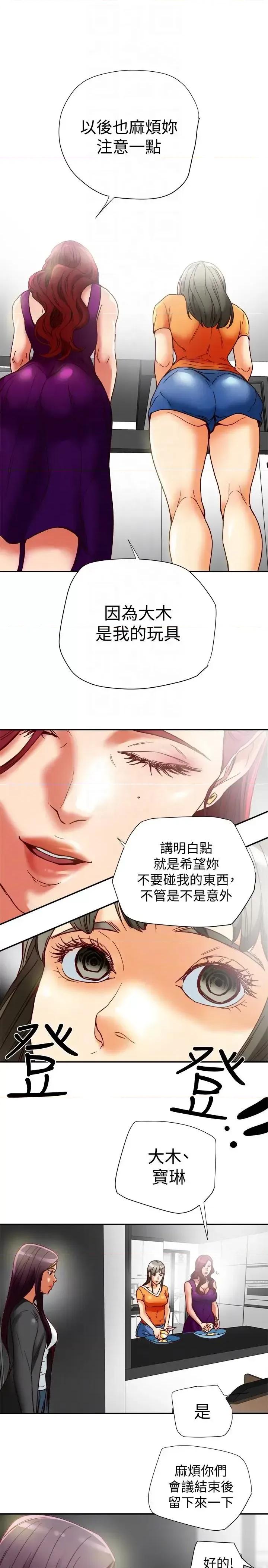 有夫同享 有夫同享-第16话-新人教育现场直击 第35页