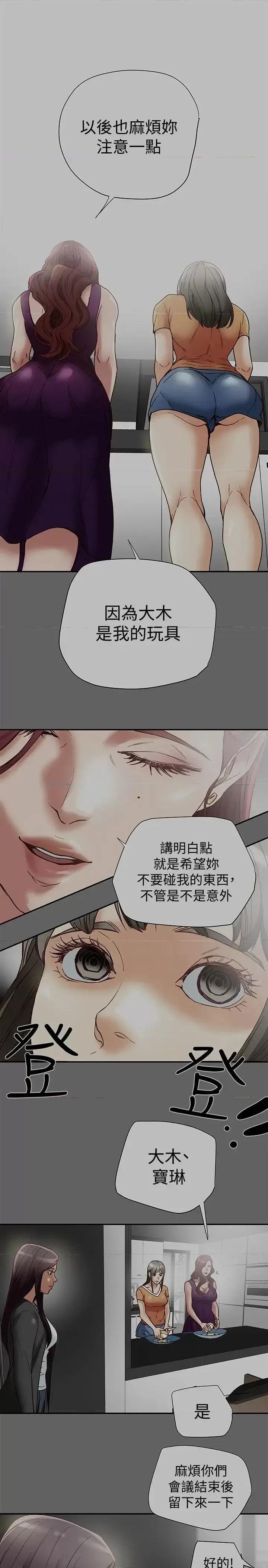 有夫同享 有夫同享-第17话-妇女会长的另一个私生活 第1页