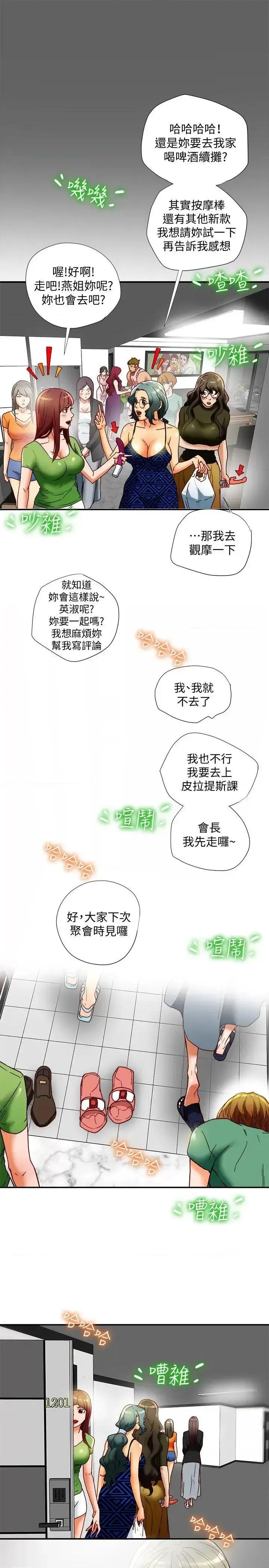 有夫同享 有夫同享-第17话-妇女会长的另一个私生活 第3页