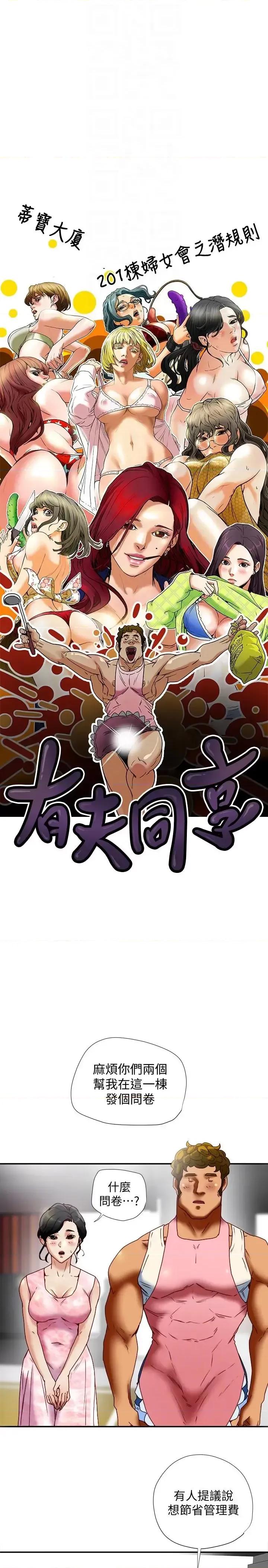 有夫同享 有夫同享-第17话-妇女会长的另一个私生活 第7页