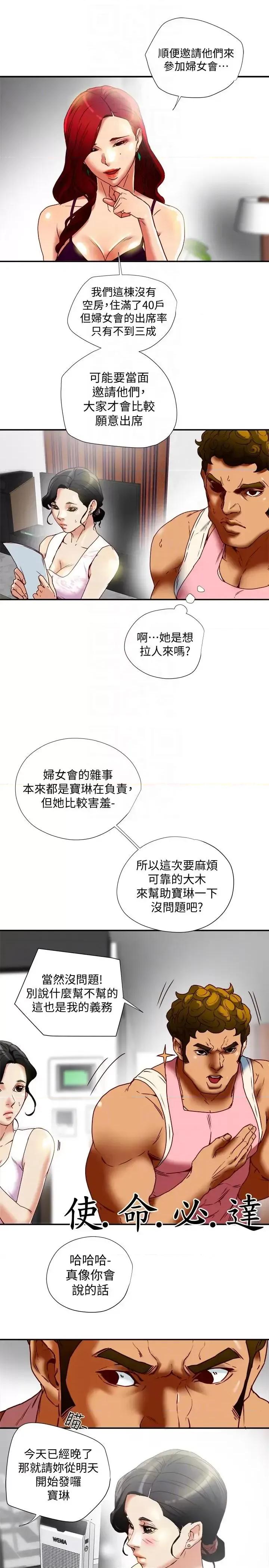 有夫同享 有夫同享-第17话-妇女会长的另一个私生活 第9页
