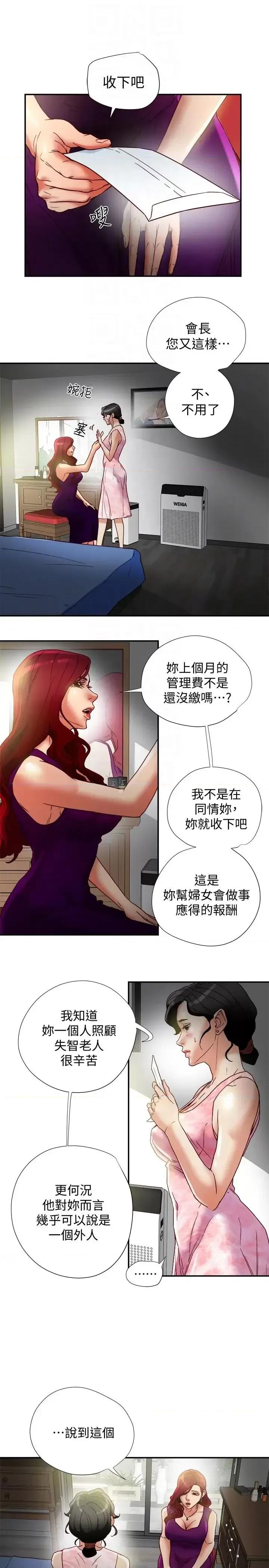 有夫同享 有夫同享-第17话-妇女会长的另一个私生活 第13页