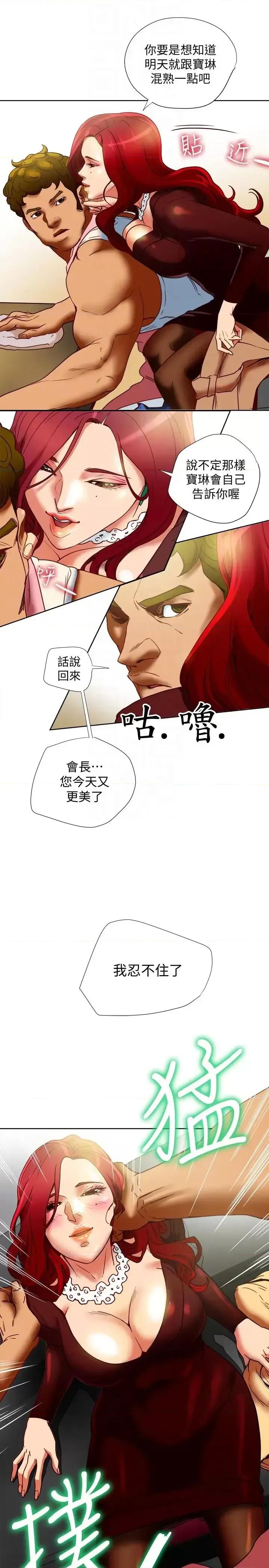 有夫同享 有夫同享-第17话-妇女会长的另一个私生活 第19页