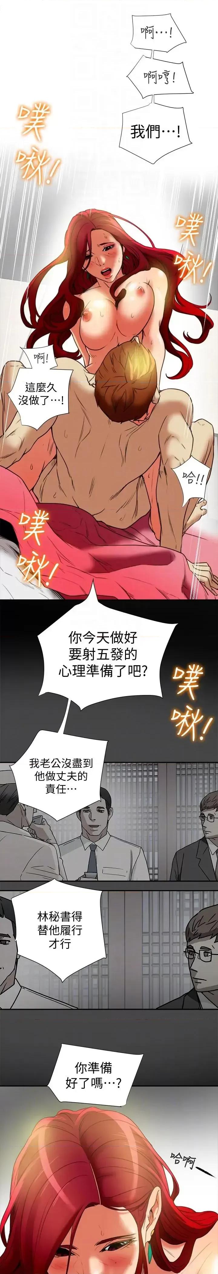 有夫同享 有夫同享-第17话-妇女会长的另一个私生活 第33页