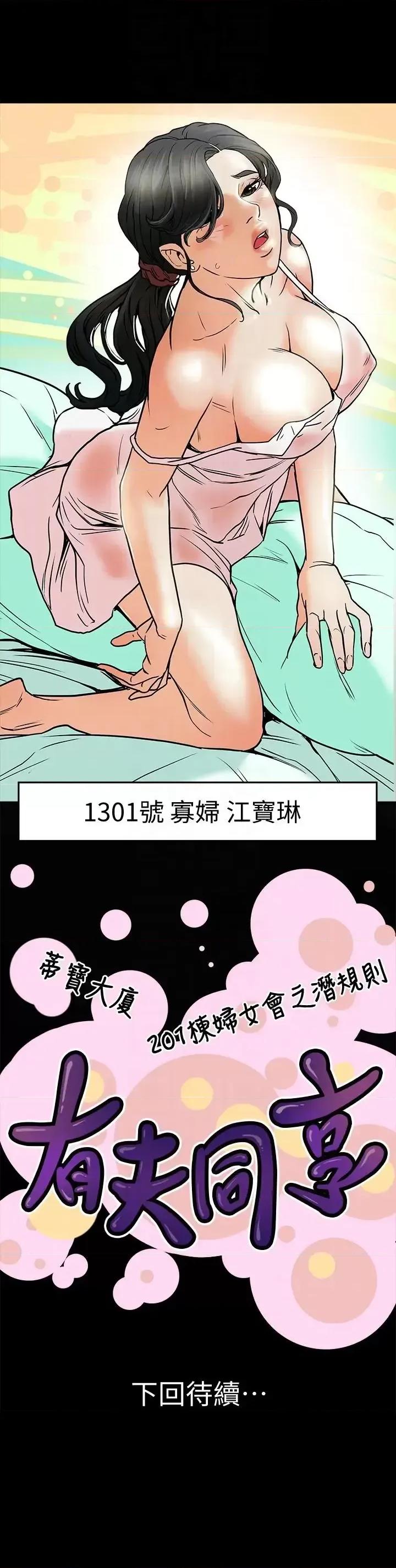 有夫同享 有夫同享-第17话-妇女会长的另一个私生活 第35页
