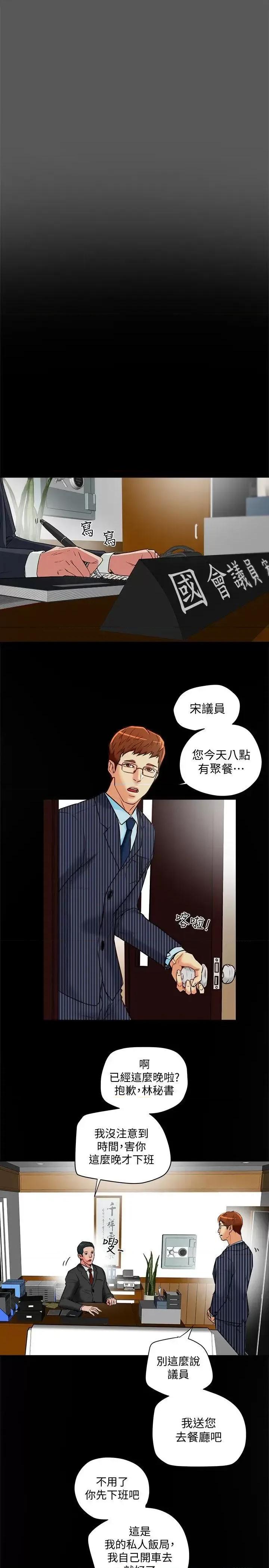 有夫同享 有夫同享-第18话-好东西要和好朋友分享 第3页