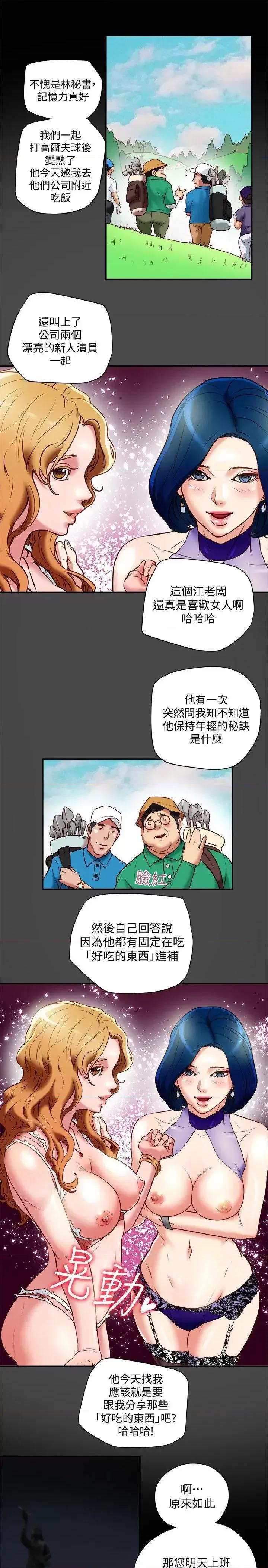 有夫同享 有夫同享-第18话-好东西要和好朋友分享 第5页