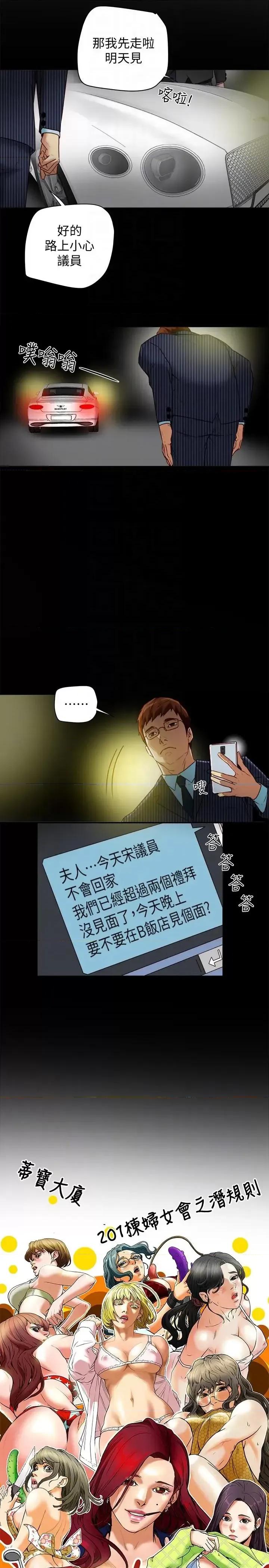 有夫同享 有夫同享-第18话-好东西要和好朋友分享 第7页