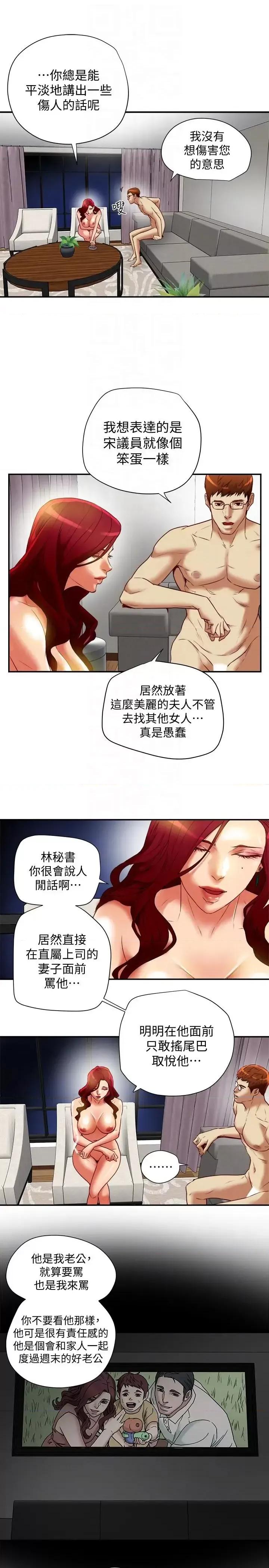 有夫同享 有夫同享-第18话-好东西要和好朋友分享 第17页