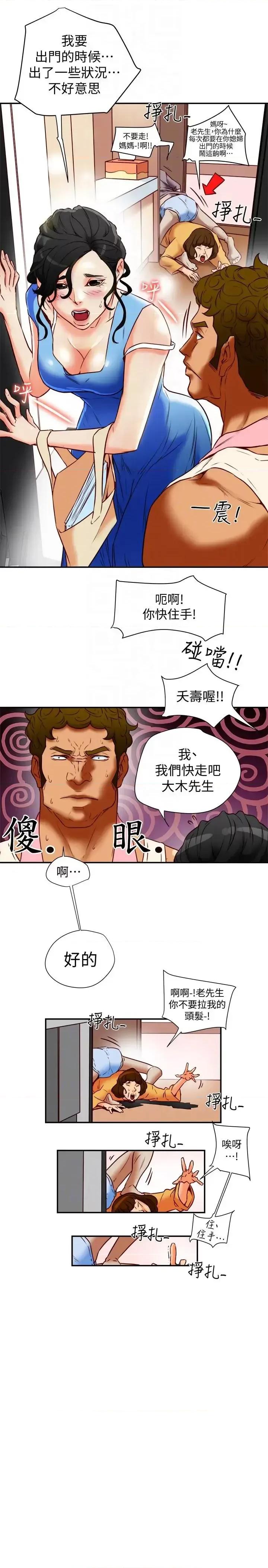 有夫同享 有夫同享-第18话-好东西要和好朋友分享 第23页