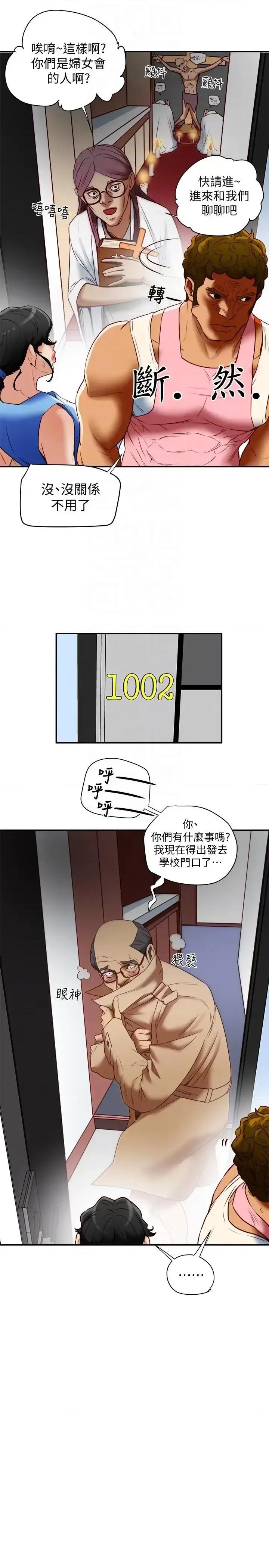有夫同享 有夫同享-第18话-好东西要和好朋友分享 第31页