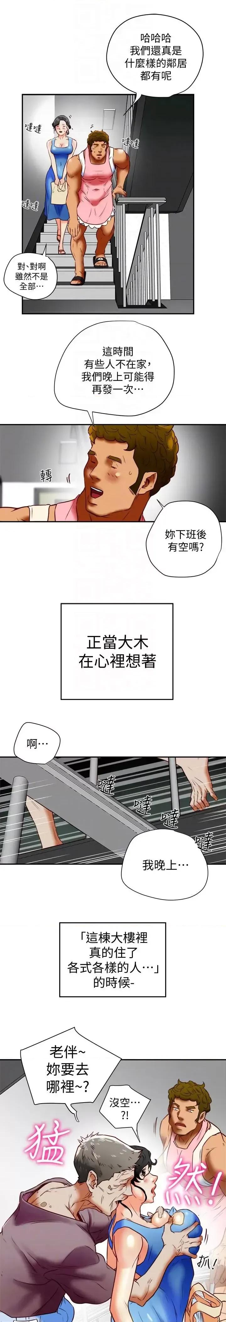 有夫同享 有夫同享-第18话-好东西要和好朋友分享 第33页