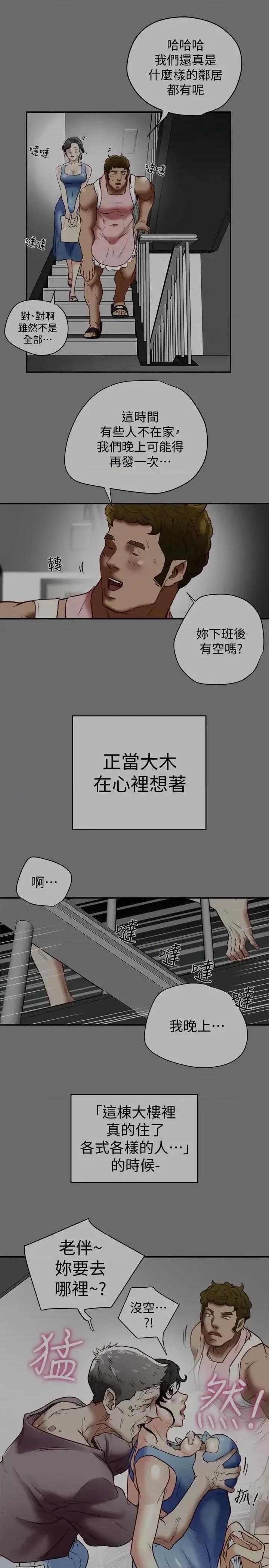 有夫同享 有夫同享-第19话-从现在起我要尽情享受 第1页