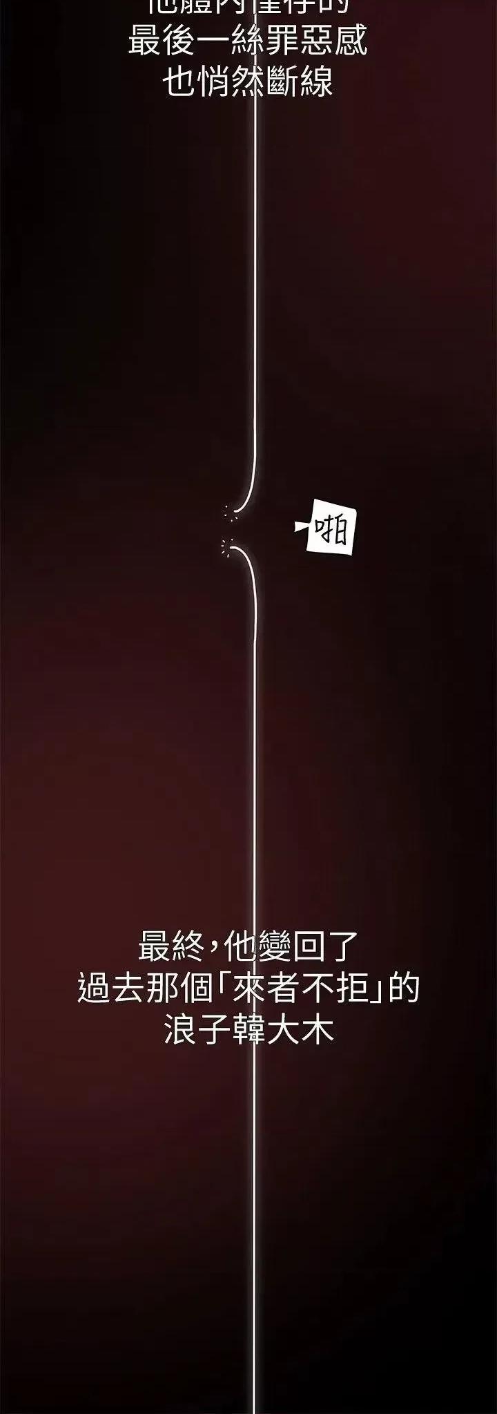 有夫同享 有夫同享-第19话-从现在起我要尽情享受 第24页