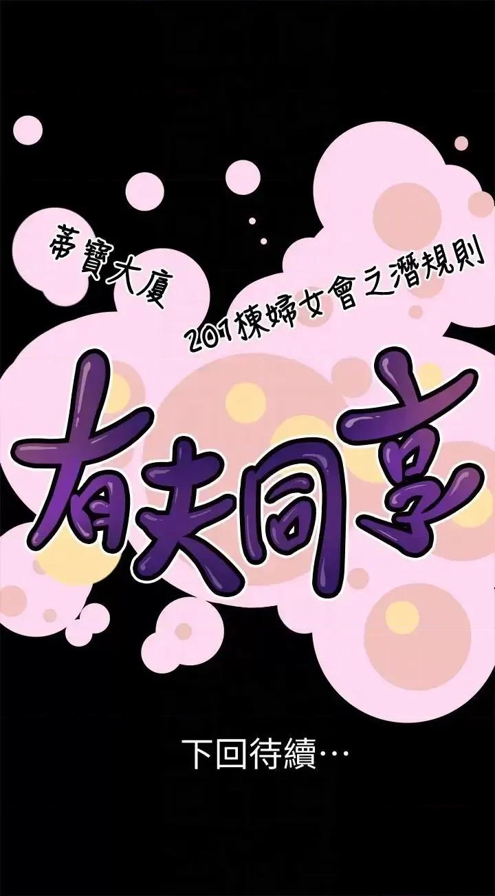 有夫同享 有夫同享-第19话-从现在起我要尽情享受 第35页