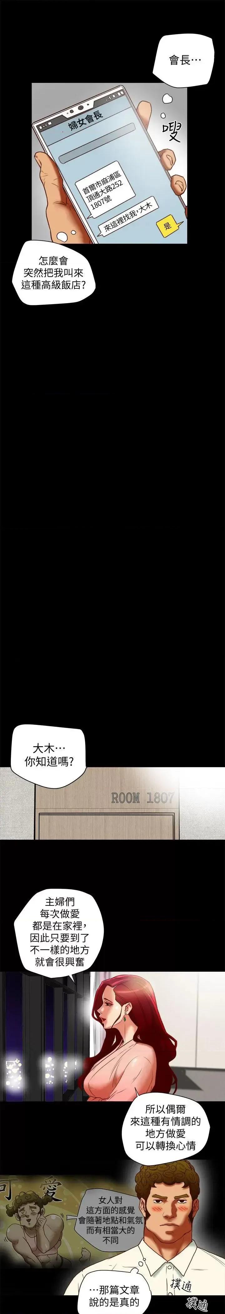 有夫同享 有夫同享-第20话-三人行，必有我湿 第5页