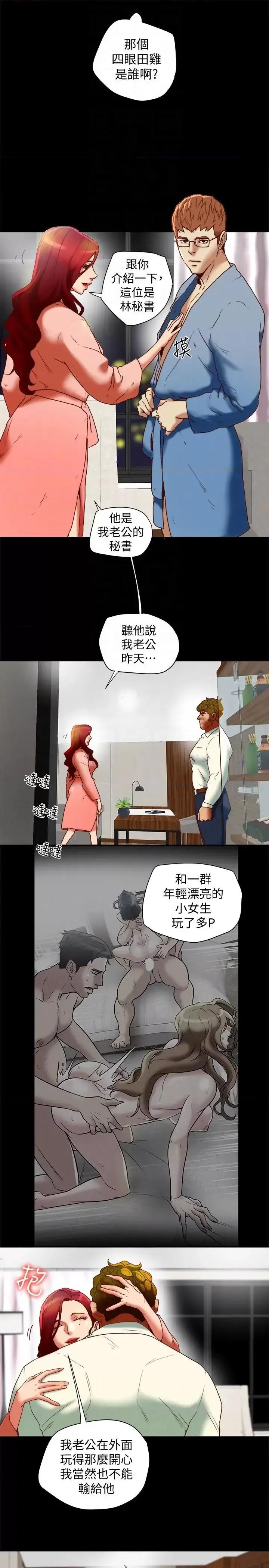 有夫同享 有夫同享-第20话-三人行，必有我湿 第7页