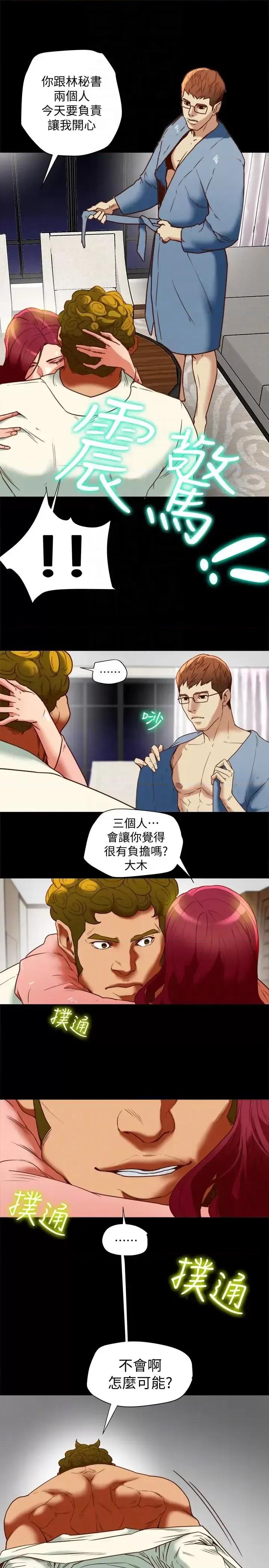 有夫同享 有夫同享-第20话-三人行，必有我湿 第9页