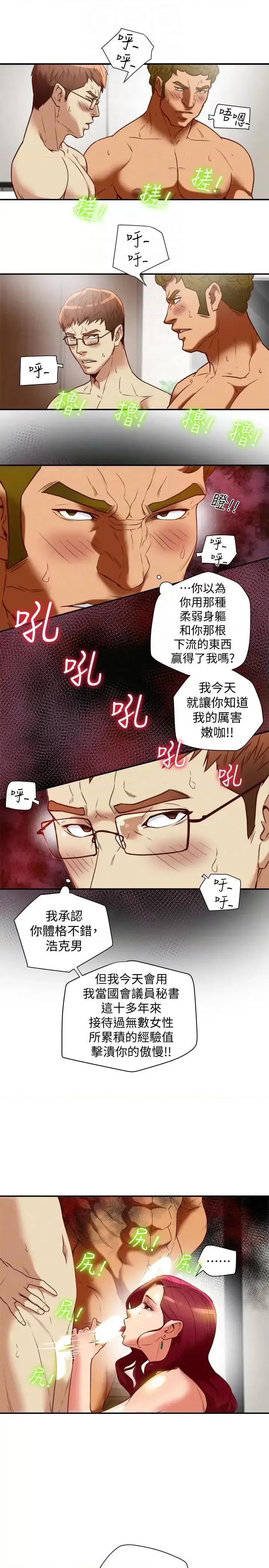 有夫同享 有夫同享-第20话-三人行，必有我湿 第21页