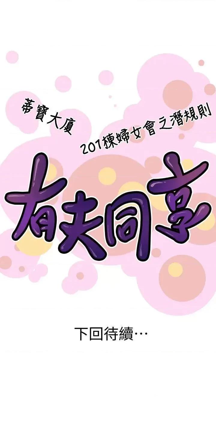 有夫同享 有夫同享-第20话-三人行，必有我湿 第37页