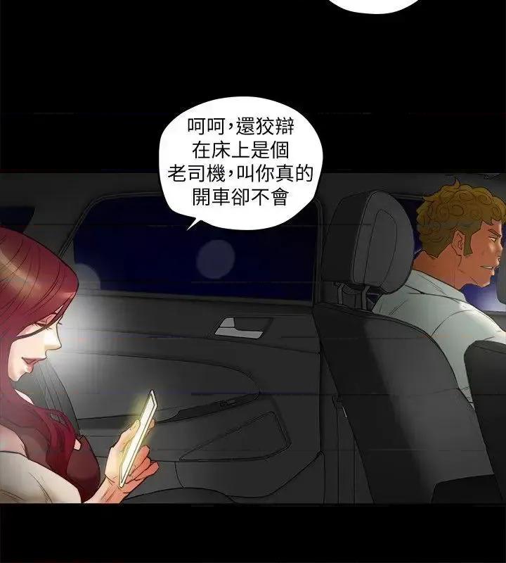 有夫同享 有夫同享-第21话-我要诱惑妳老公 第18页