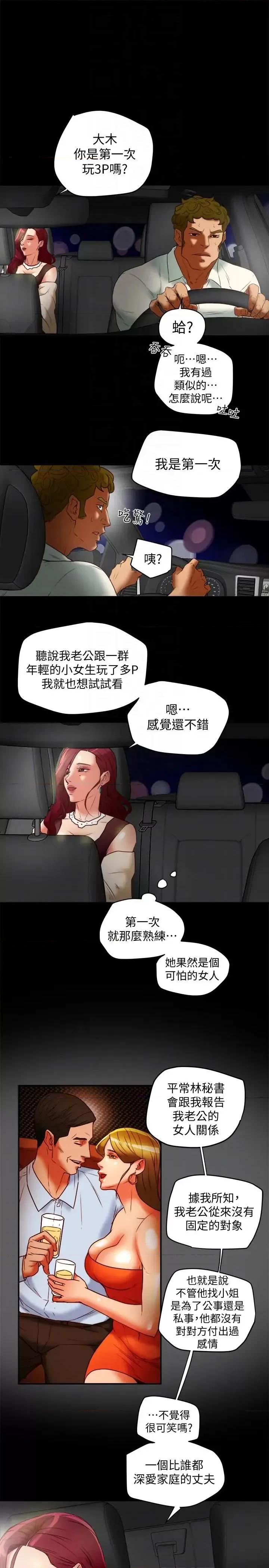有夫同享 有夫同享-第21话-我要诱惑妳老公 第19页