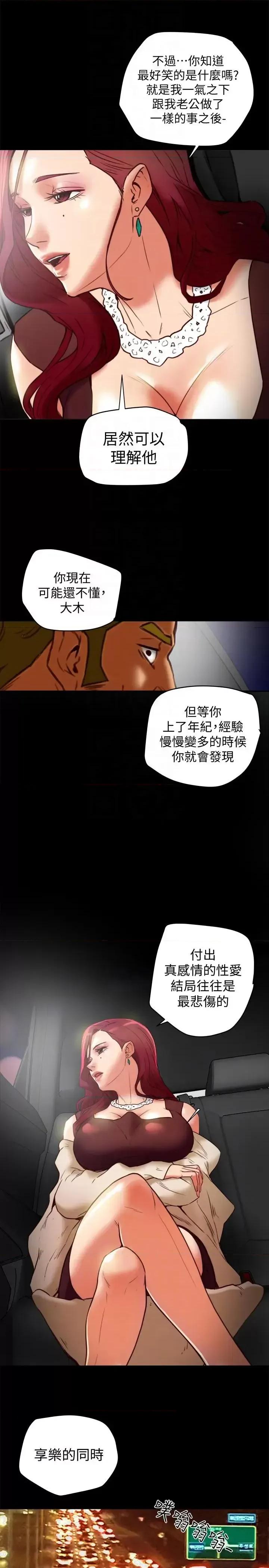 有夫同享 有夫同享-第21话-我要诱惑妳老公 第21页