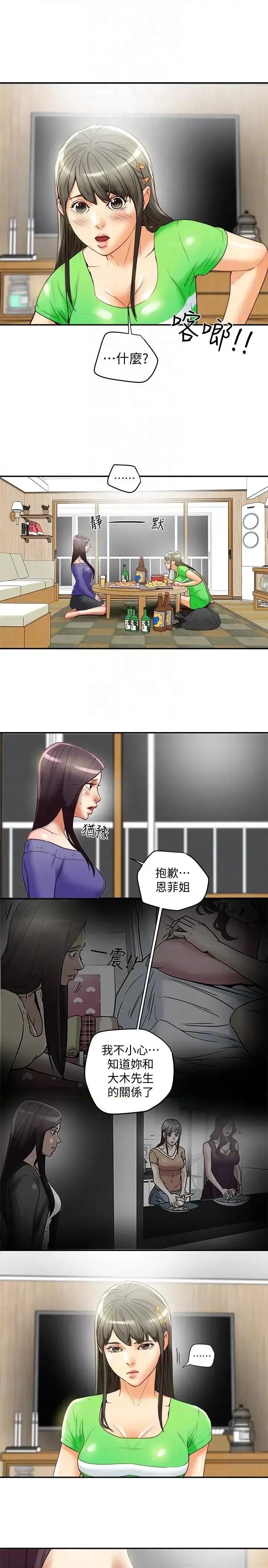 有夫同享 有夫同享-第21话-我要诱惑妳老公 第25页