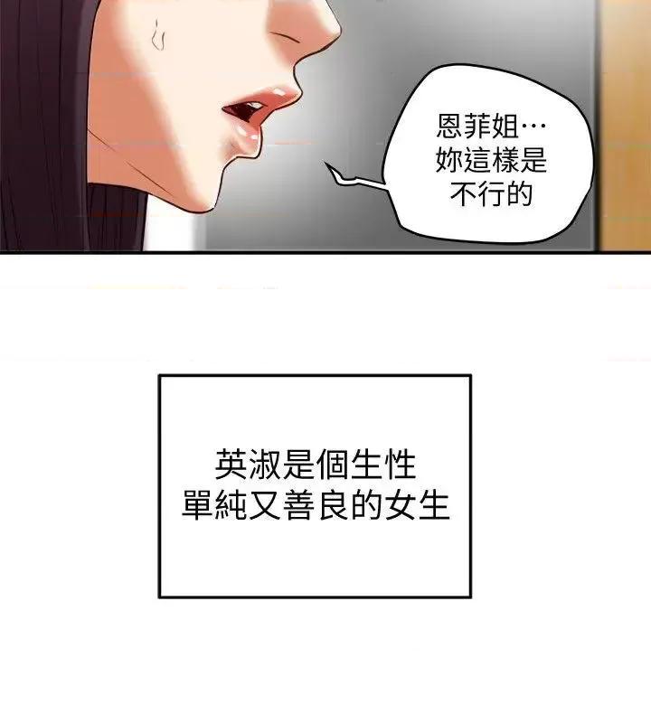 有夫同享 有夫同享-第21话-我要诱惑妳老公 第26页