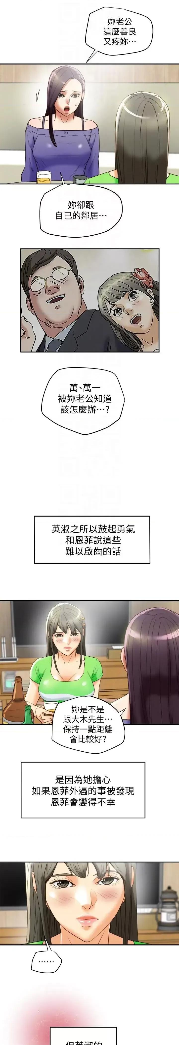有夫同享 有夫同享-第21话-我要诱惑妳老公 第27页