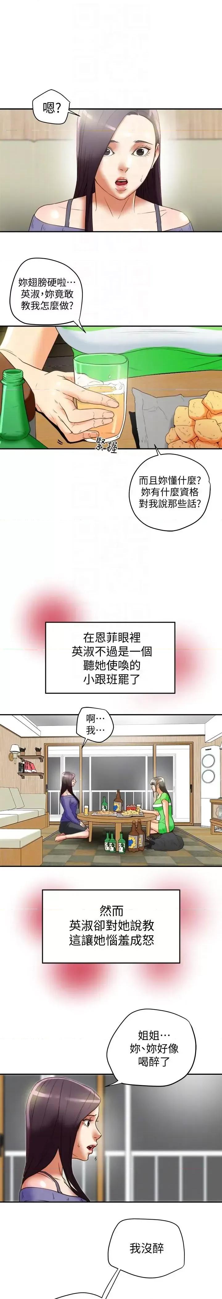 有夫同享 有夫同享-第21话-我要诱惑妳老公 第29页