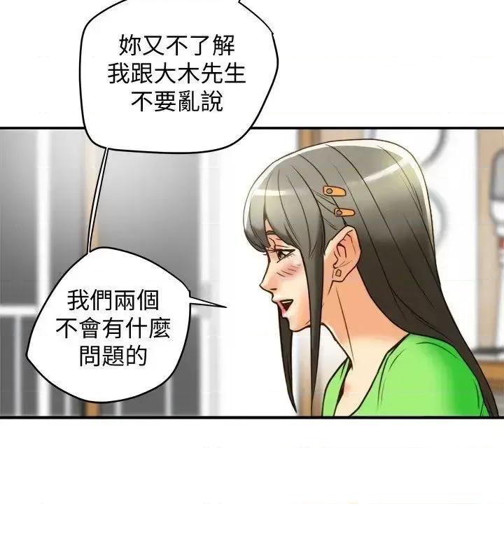 有夫同享 有夫同享-第21话-我要诱惑妳老公 第30页