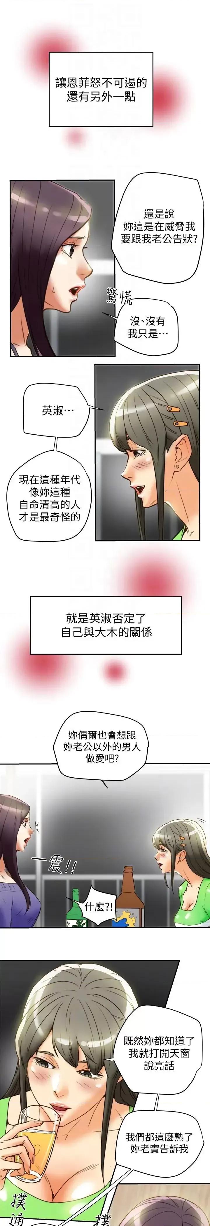 有夫同享 有夫同享-第21话-我要诱惑妳老公 第31页