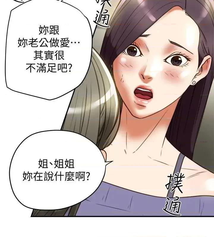 有夫同享 有夫同享-第21话-我要诱惑妳老公 第32页